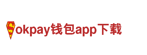 okpay钱包app下载-健康日用品企业